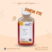 محیط کشت سلول DMEM-F12 محصولی از دنازیست