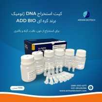 کیت استخراج DNA ژنومیک 100 تستی برند AddBio